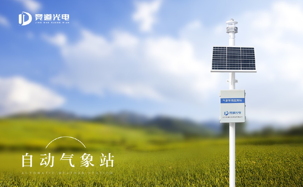 自動(dòng)氣象站在農(nóng)業(yè)氣象災(zāi)害防治中的作用