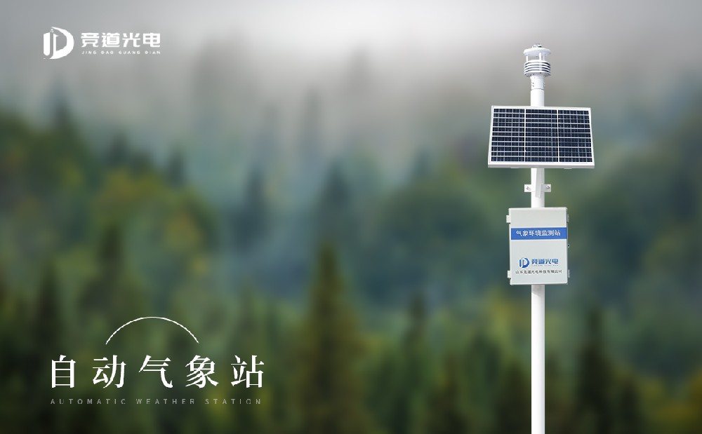 自動(dòng)氣象站的使用加強(qiáng)林業(yè)氣象服務(wù)