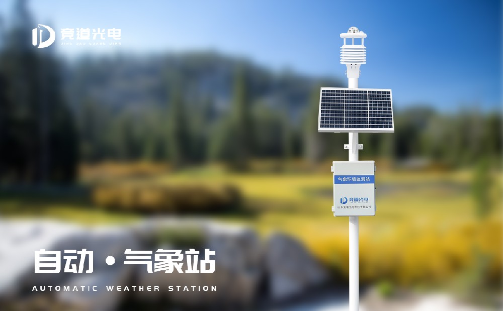 區(qū)域自動(dòng)氣象站都有哪些作用