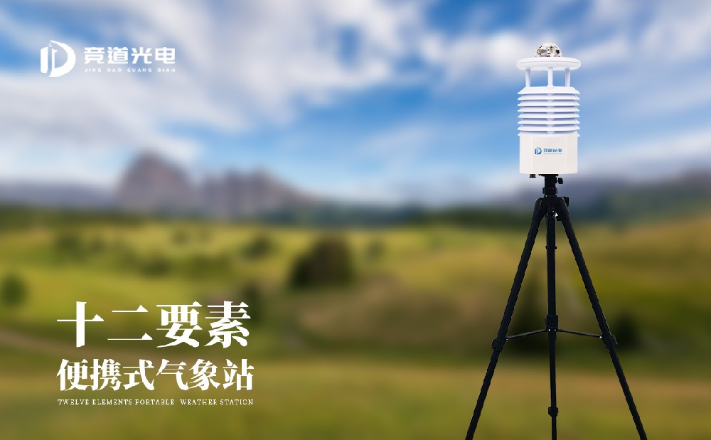 便攜式自動(dòng)氣象站的使用有多簡(jiǎn)單