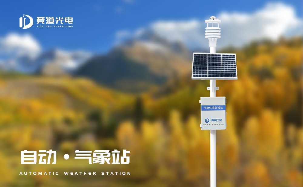 5月4日我國(guó)成功建設(shè)世界海拔最高的自動(dòng)氣象站