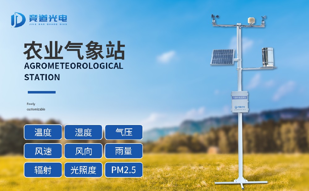 使用農業(yè)自動氣象站做好各種氣象災害防范工作