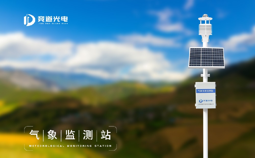 氣象監(jiān)測站的使用對我們的生產(chǎn)生活有什么好處
