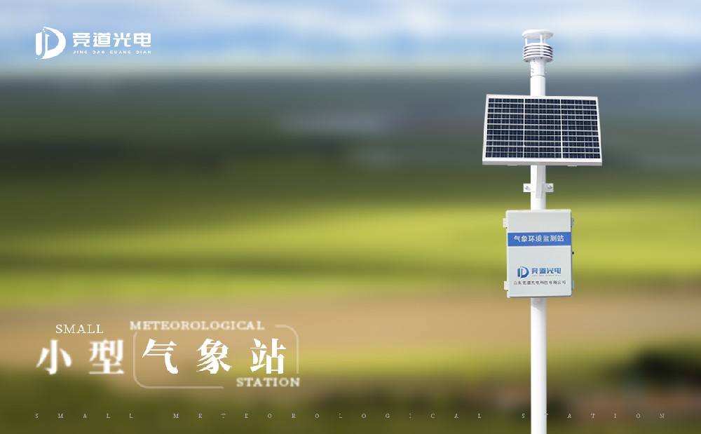 JD-QC7七要素小型氣象站能勝任遠(yuǎn)程氣象監(jiān)測工作嗎