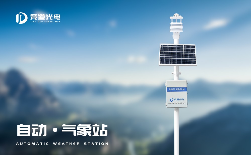 自動氣象站生產(chǎn)廠家推薦有哪些