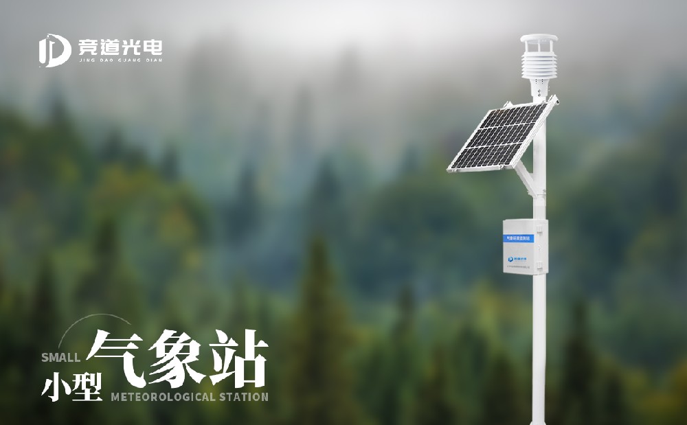 一體化小型氣象站有什么優(yōu)點(diǎn)