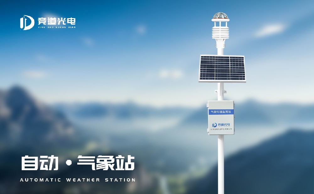 八要素自動(dòng)氣象站