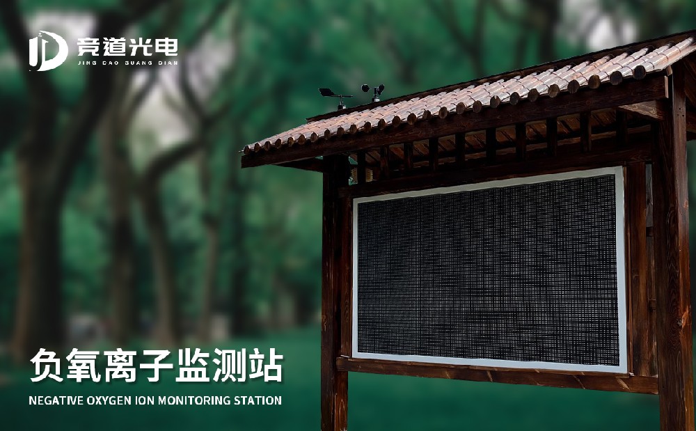 大氣負氧離子監(jiān)測站價格受到哪些因素影響
