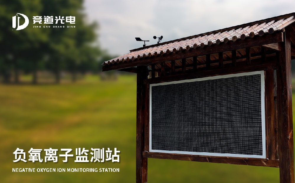 做好負氧離子監(jiān)測工作有哪些好處
