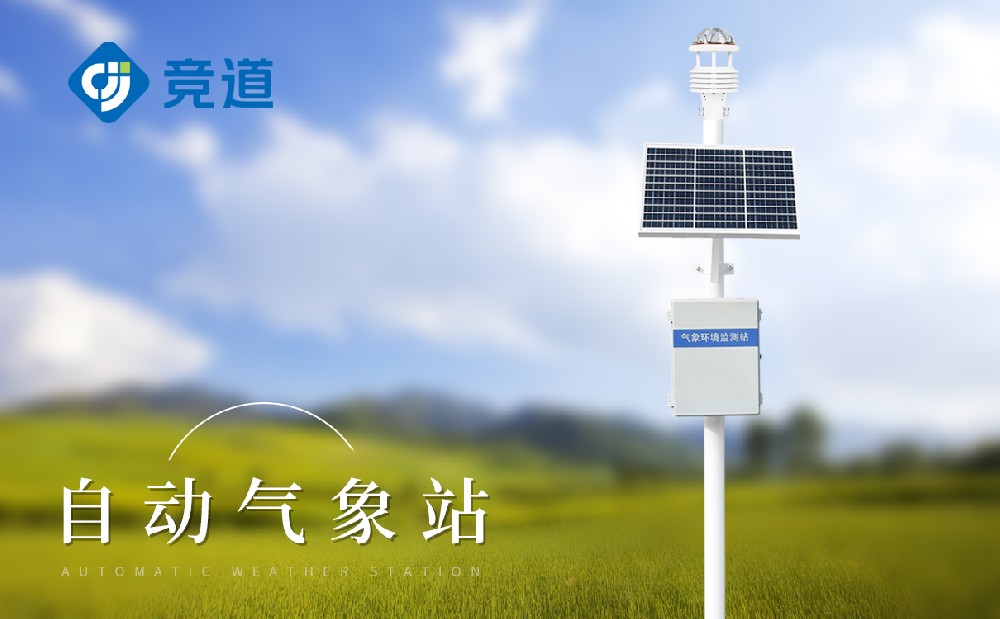 專業(yè)自動氣象站生產(chǎn)廠家推薦