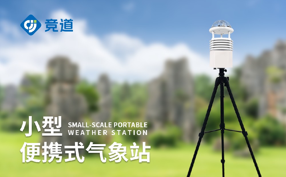 便攜式綜合氣象儀