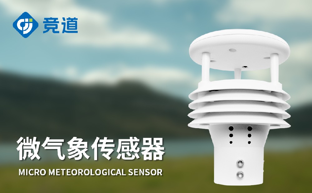 微型氣象傳感器